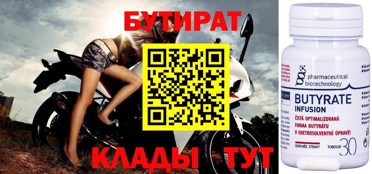 Нижний Новгород  БУТИРАТ  Вход с VPN  Бутират Butirat 