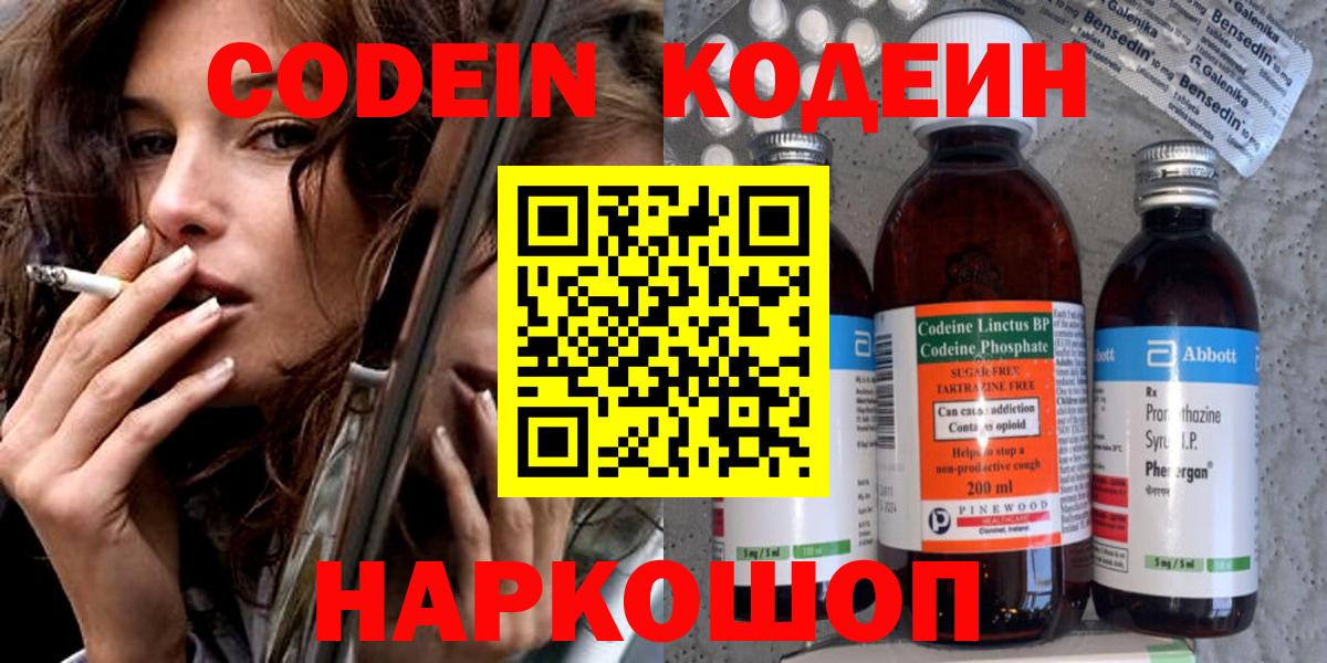 Кодеин напиток Lean (лин) Нижний Новгород