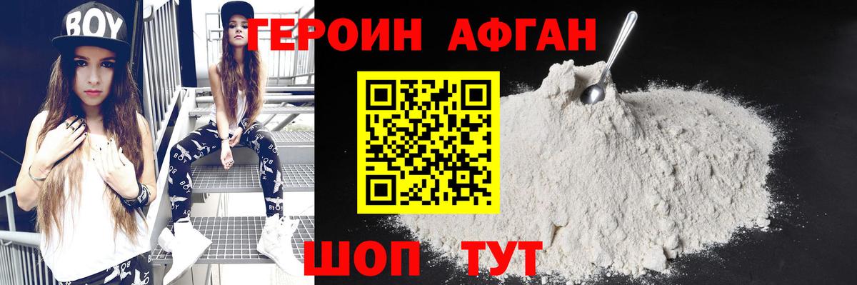 ГЕРОИН Афган  Героин  Нижний Новгород  Вход с VPN 