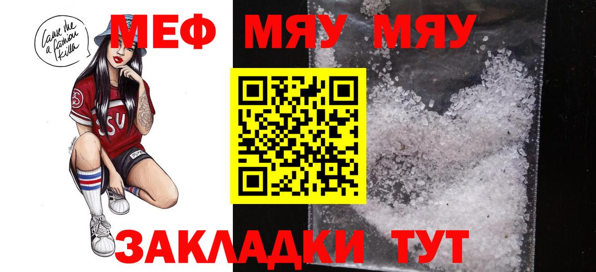 МЕФ  МЯУ-МЯУ mephedrone  Вход с VPN  Нижний Новгород  МЯУ-МЯУ мука 